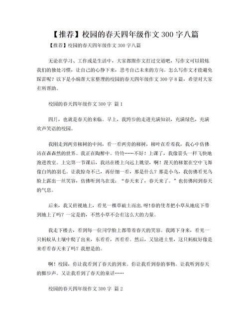 校園篇作文300字