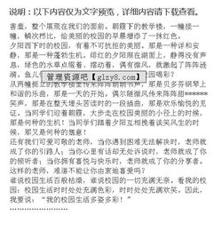 三年級校園生活作文300字,三年的校園生活作文,回憶小學(xué)校園生活的作文