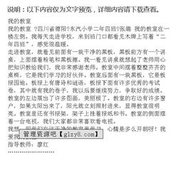 校園的教室的作文