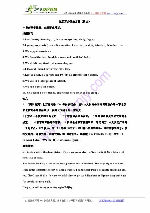 校園成為旅游熱點(diǎn)英語(yǔ)作文