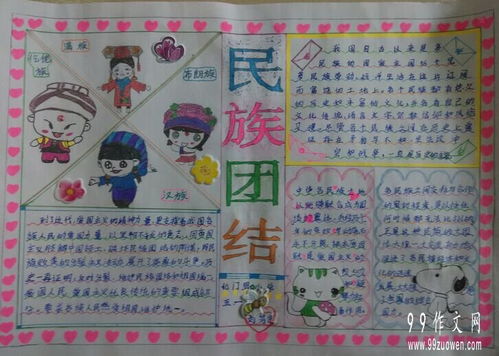 作文,團結,力量,校園