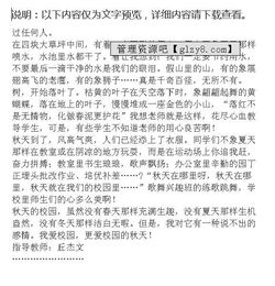 校園的秋仿故都的秋的作文
