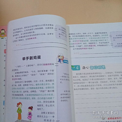 校園快樂(lè )時(shí)光三級作文600字