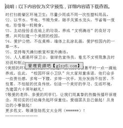 愛(ài)我校園保護環(huán)境150字作文