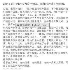 校園中的國旗作文400字六級