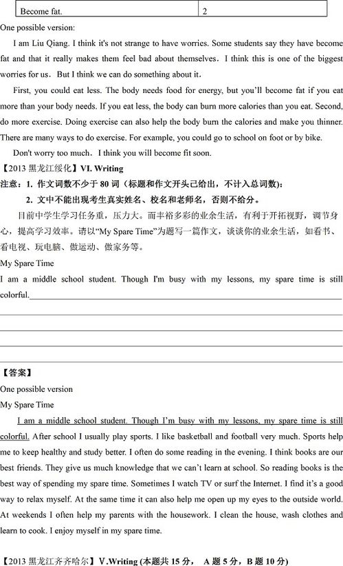 校園問(wèn)題英文作文題目