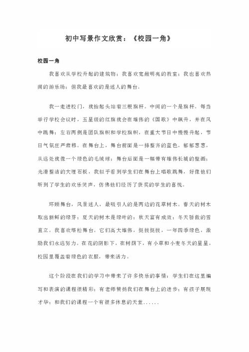 作文,描寫(xiě),順序,校園
