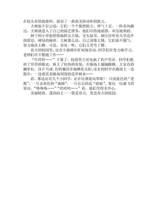 校園的春天高中作文