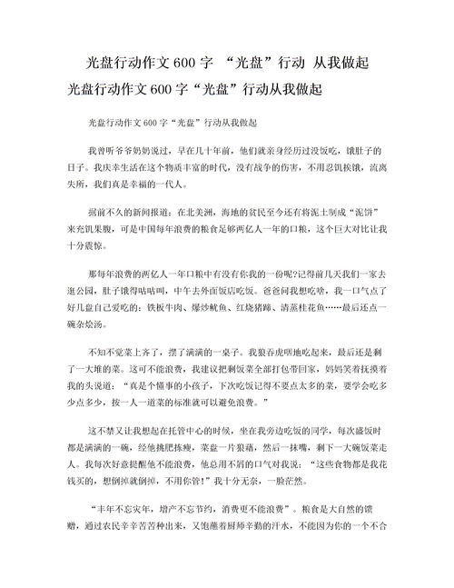 愛(ài)我校園從我做起作文600字