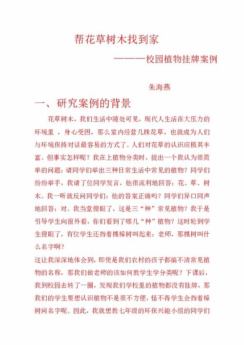 校園內花草樹(shù)木寫(xiě)景作文200字