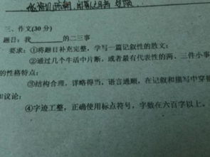 校園二三事作文題綱