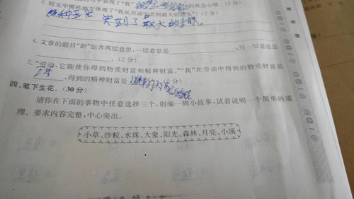 愉快事作文校園
