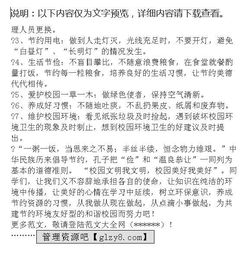 保護校園環(huán)境作文建意書(shū)