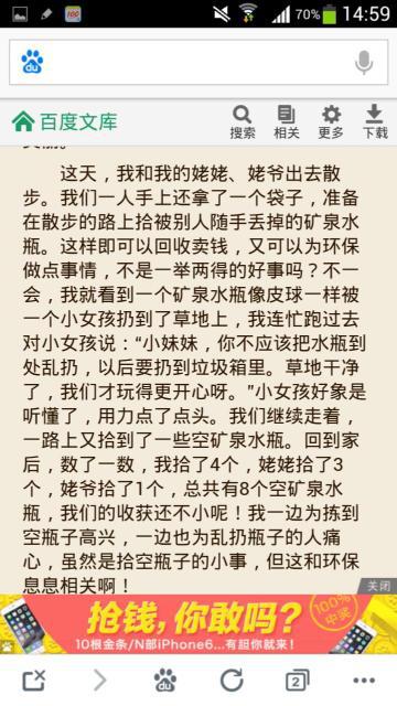 愛(ài)護校園環(huán)境的一件事作文400字