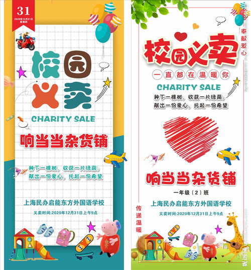 發(fā)生在校園里的義賣(mài)活動(dòng)的作文600字