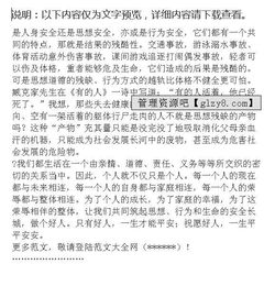 作文,感悟,高中,校園安全