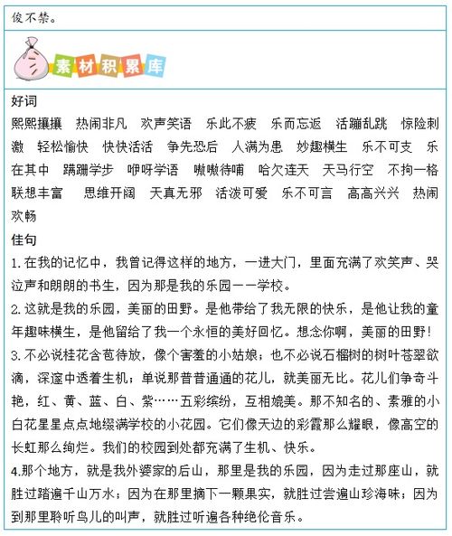 小學(xué)四級下冊作文校園風(fēng)景線(xiàn)