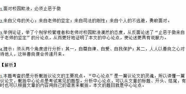 校園欺凌的高考作文