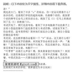 4級未來(lái)的校園400字作文400字