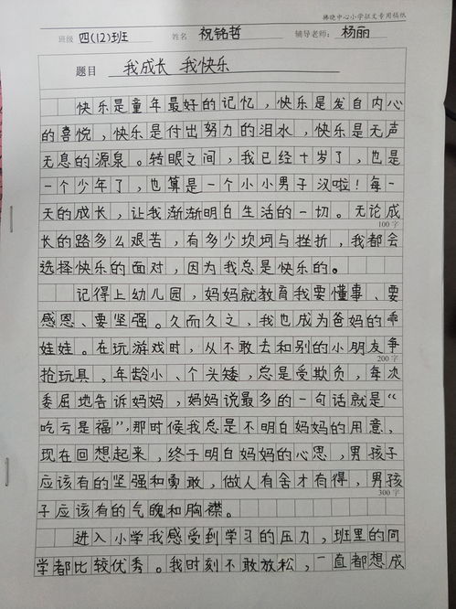 作文,開(kāi)心,校園