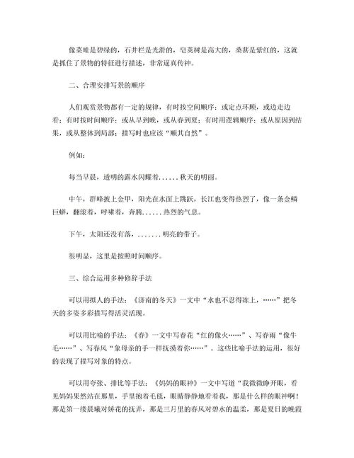 春天的校園借景抒情的作文怎么寫(xiě)