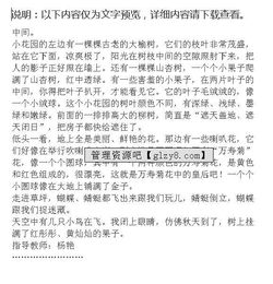 寫(xiě)校園的作文小花園