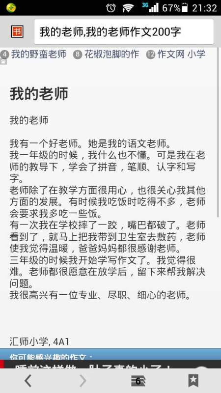 小學(xué)三級作文我的校園200個(gè)字