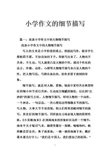 描寫(xiě)校園細節的作文