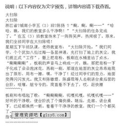 校園大掃除作文開(kāi)頭和結尾怎么寫(xiě)