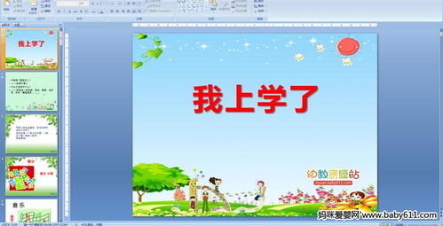 小學(xué)生我的校園作文ppt