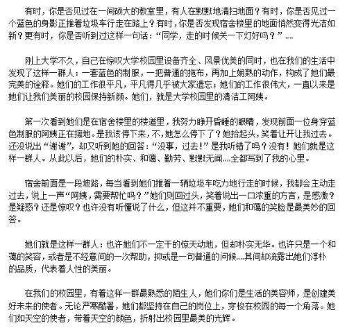作文,清潔工,校園里