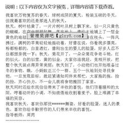 作文,四級,秋天,校園