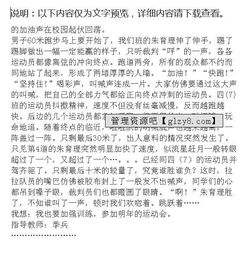 四級作文難忘的校園運動(dòng)會(huì )