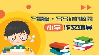 寫(xiě)美麗的校園作文指導