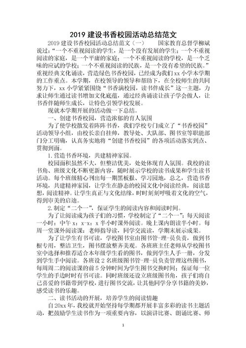 閱讀書(shū)香校園作文