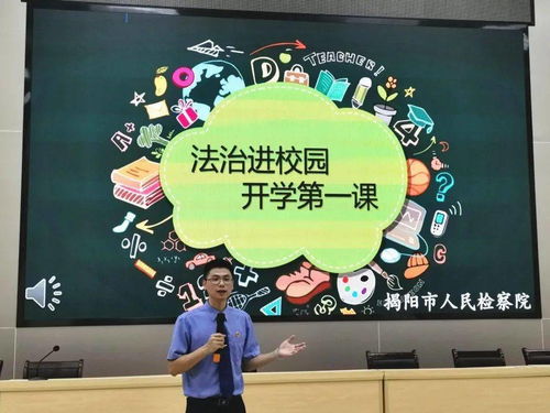 開(kāi)學(xué)第一課法制進(jìn)校園作文