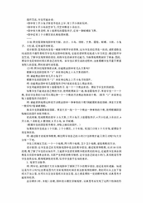 寫(xiě)校園作文的教學(xué)設計