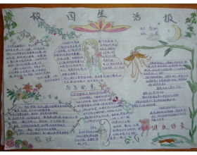 有趣的校園生活作文400字四年級,美好的校園生活作文400字四年級,我們的校園生活作文400字四年級