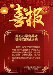喜報,作文,英語(yǔ),競賽