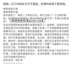 新的校園新的環(huán)境作文三百字