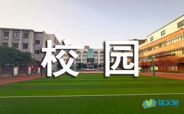 綠化作文400字校園