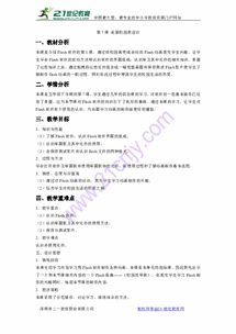 美麗的校園作文教學(xué)設計