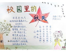 秋天的校園四級作文400字