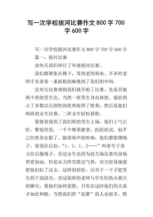 記敘文校園800字作文