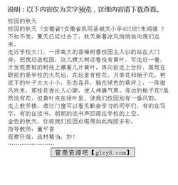 尋找校園中的秋作文