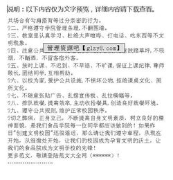 創(chuàng  )建文明校園的建議書(shū)作文400字