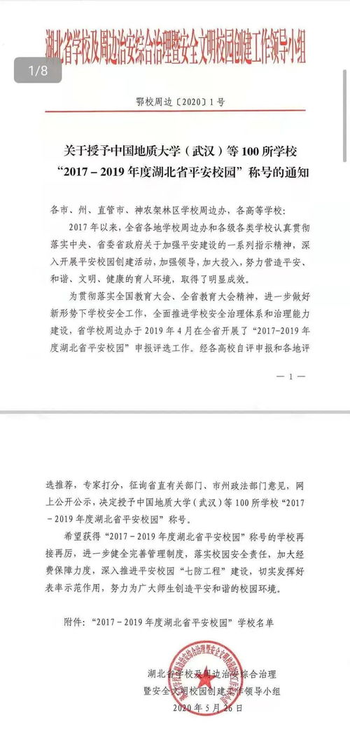 創(chuàng  )建平安校園獲獎作文