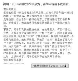 校園里的那場(chǎng)雪作文375