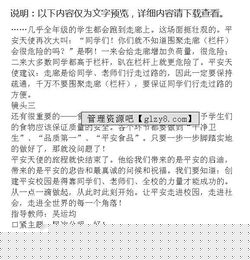 校園安全暴力的作文題目