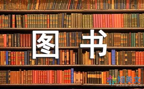 校園一角圖書(shū)室作文三級